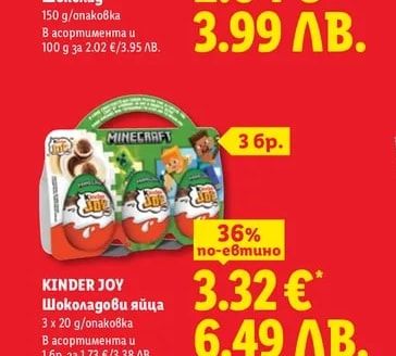 KINDER Шоколад