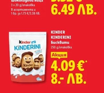 KINDER JOY Шоколадови яйца