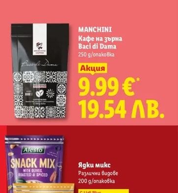 MANCHINI Кафе на зърна Baci di Dama