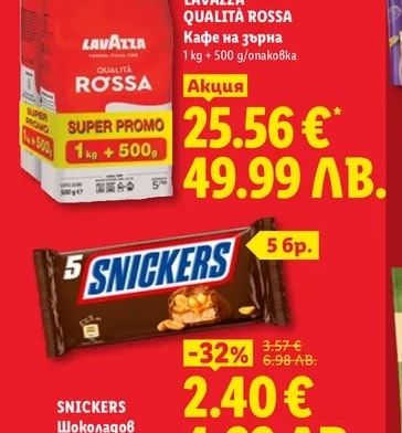 LAVAZZA QUALITÀ ROSSA Кафе на зърна