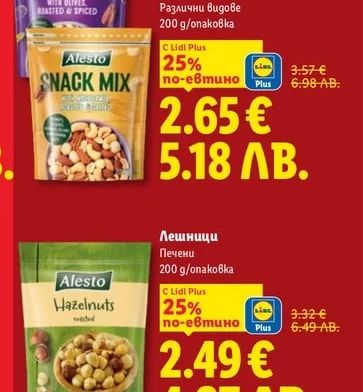 Alesto Ядки микс