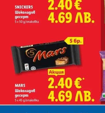 SNICKERS Шоколадов десерт