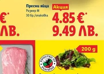 Пресни яйца