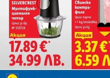 SILVERCREST SILVERCREST Мултифункционален чопър
