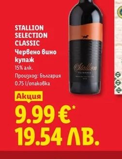 STALLION SELECTION CLASSIC Червено вино kynak