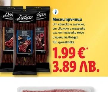 Deluxe Месни пръчици