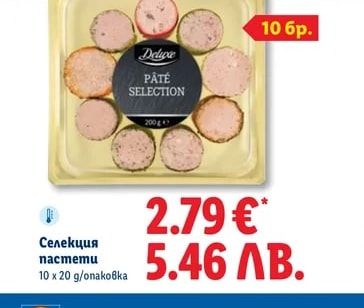 Deluxe Селекция пастети