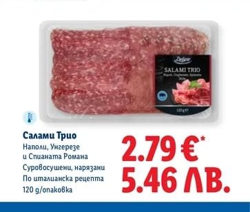 Deluxe Салами Трио