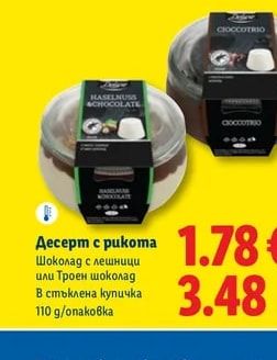 Deluxe Десерт с малини или