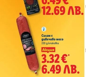 Deluxe Луканка от биволско месо