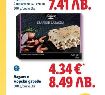 Deluxe Лазаня с морски дарове