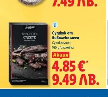 Deluxe Суджук с дивечово месо