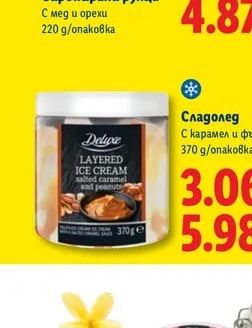 Deluxe Сиропирани рулца