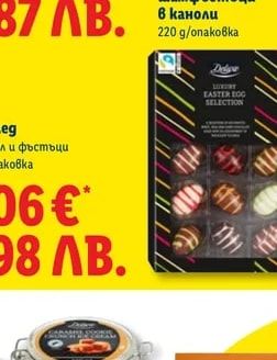 Deluxe Сладолед с шамфъстъци