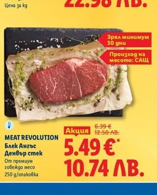 MEAT REVOLUTION Блек Ангъс Денвър стек
