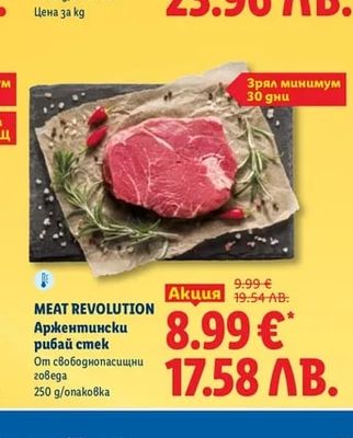 MEAT REVOLUTION Аржентински рибай стек