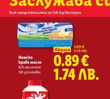 Pilos Немско краве масло