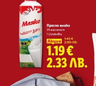 Pilos Прясно мляко
