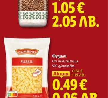 COMBINO Фузили