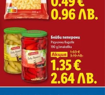 Freshona Бейби пеперони