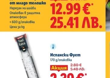 Джолан Особуко от младо телешко