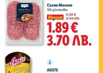 Салам Милано