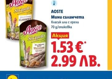 AOSTE Мини саламчета