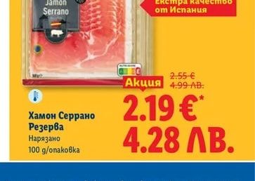 Dulano Хамон Серрано Резерва