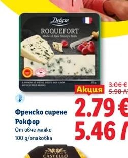 Deluxe Френско сирене Рокфор