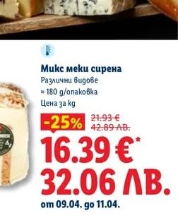 Микс меки сирена