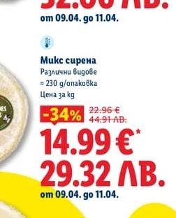 Микс сирена