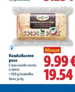 Кашкавалено роле