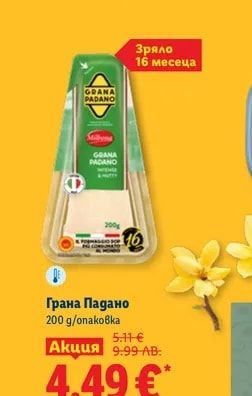 Грана Падано
