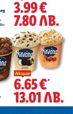 NIRVANA Сладолед