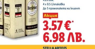 STELLA ARTOIS Бира