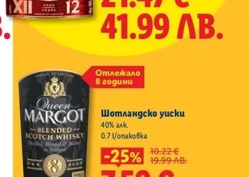 CHIVAS REGAL Шотландско уиски
