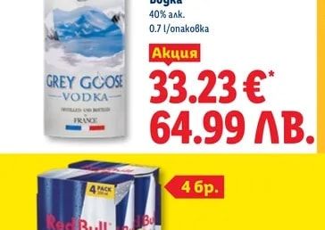 GREY GOOSE Водка