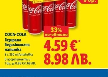 COCA-COLA Газирана безалкохолна напитка