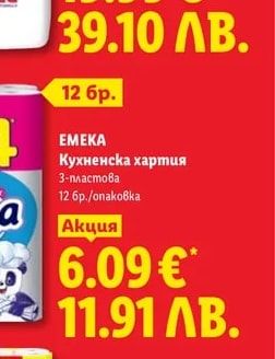 EMEKA Кухненска хартия