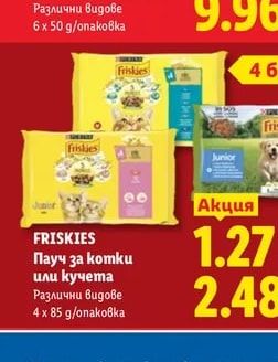 FRISKIES Пауч за komku или кучета