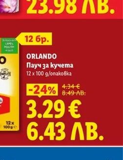 ORLANDO Пауч за кучета