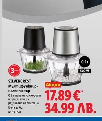 SILVERCREST Мултифункционален чопър