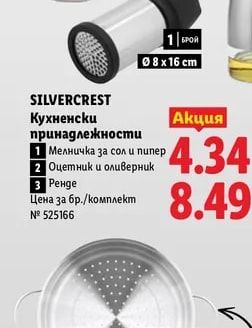 SILVERCREST Кухненски принадлежности