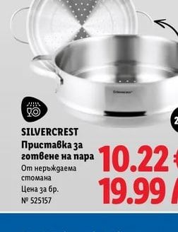 SILVERCREST Приставка за готвене на пара