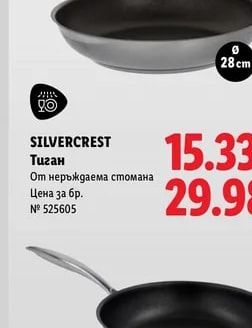 SILVERCREST Тиган