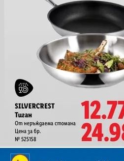 SILVERCREST Тиган