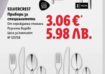 SILVERCREST Прибори за специалитети