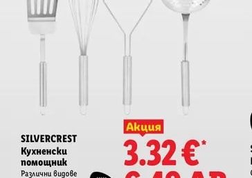 SILVERCREST Кухненски помощник