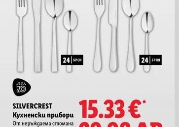 SILVERCREST Кухненски прибори