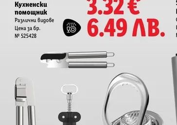 SILVERCREST Кухненски помощник